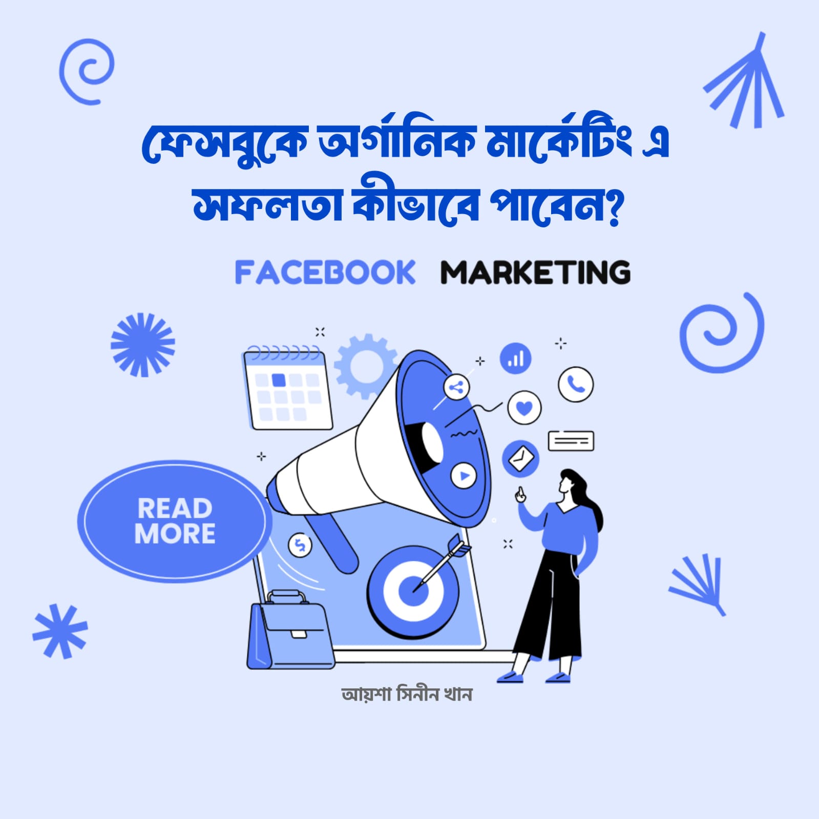 ফেসবুকে অর্গানিক মার্কেটিং এ সফলতা কীভাবে পাবেন?