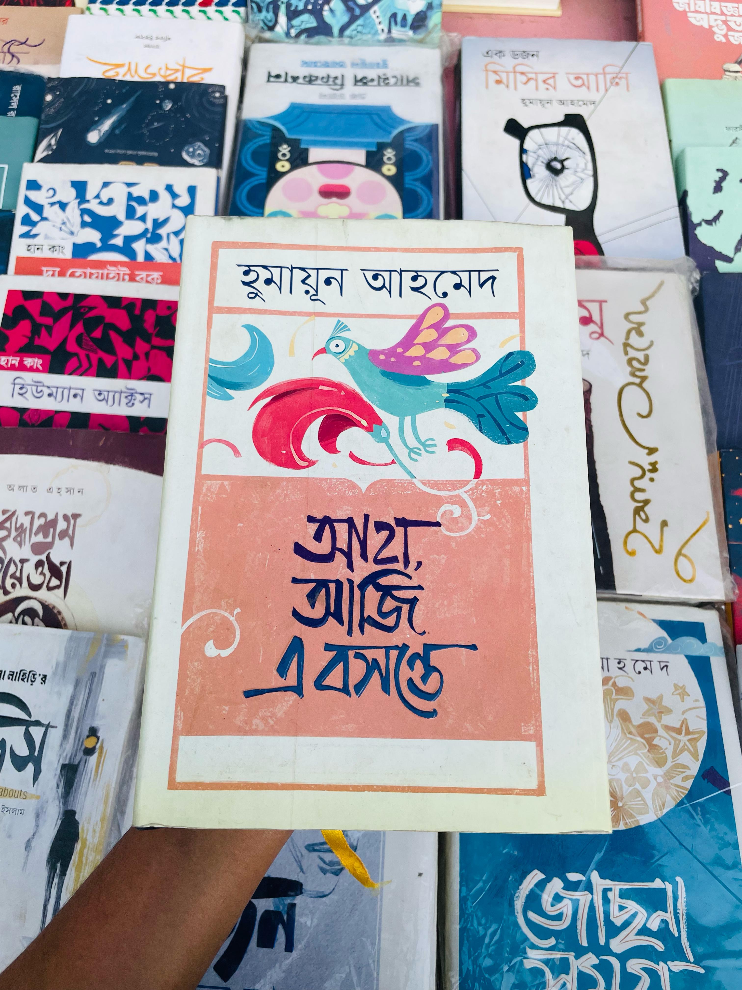 Book Photography : আহা আজি এ বসন্তে