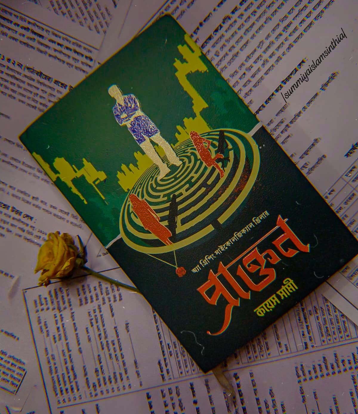 Book Photography : প্রাক্তন