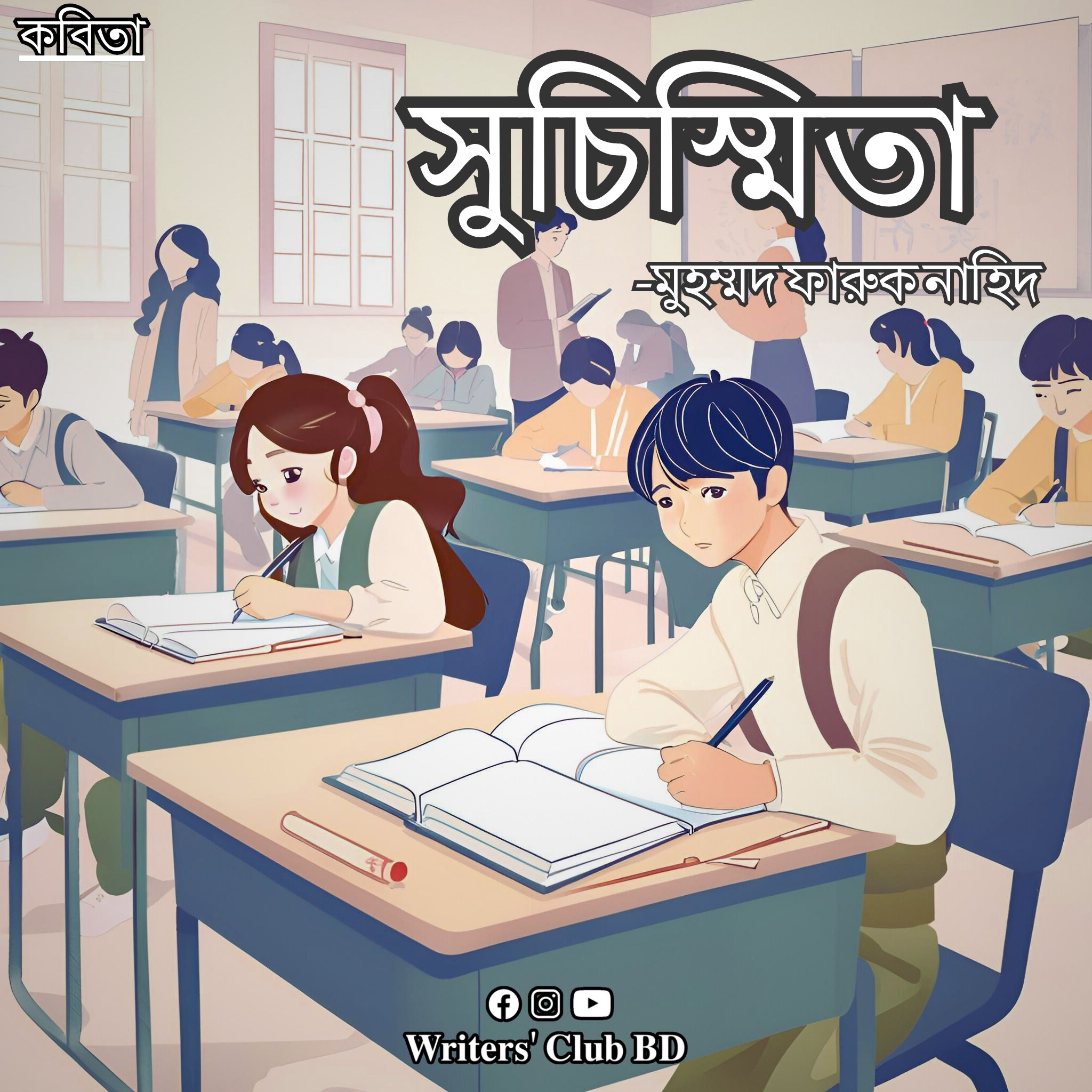 সুচিস্মিতা