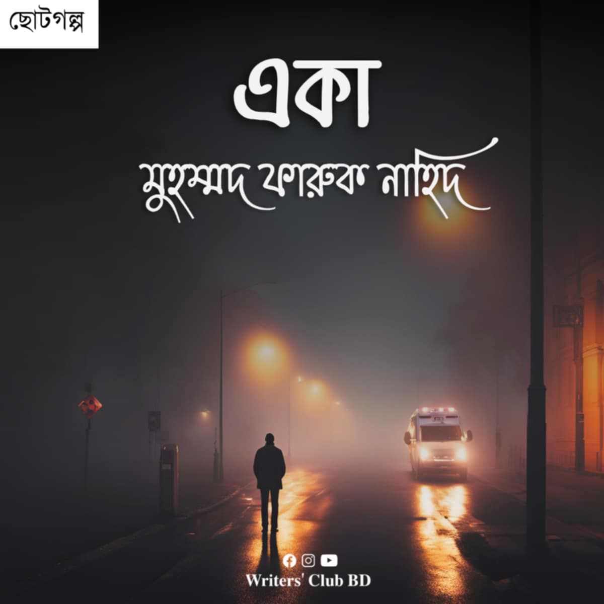 একা