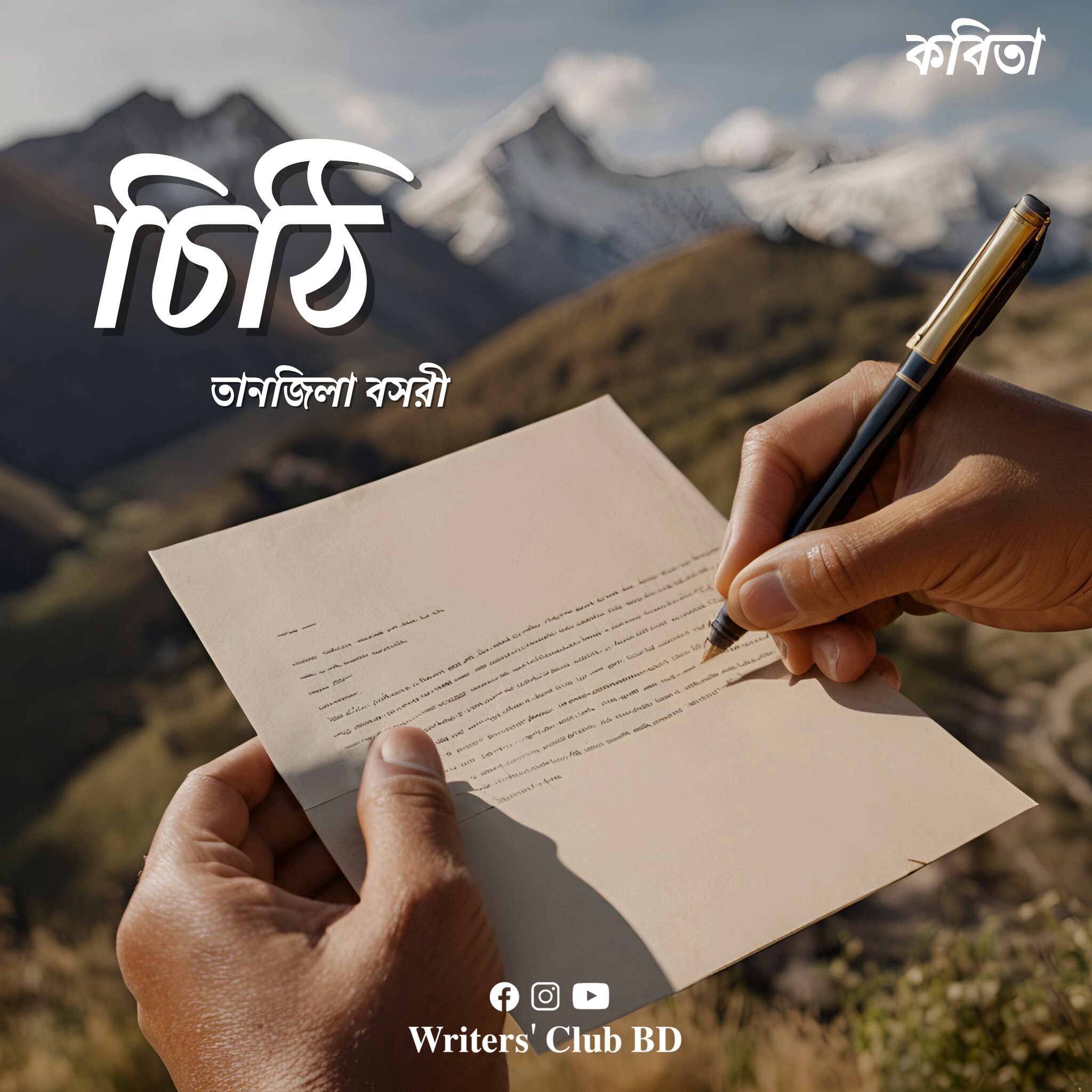 চিঠি